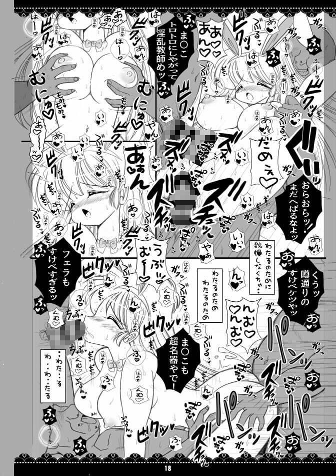 ねとられ!ルナ先生6