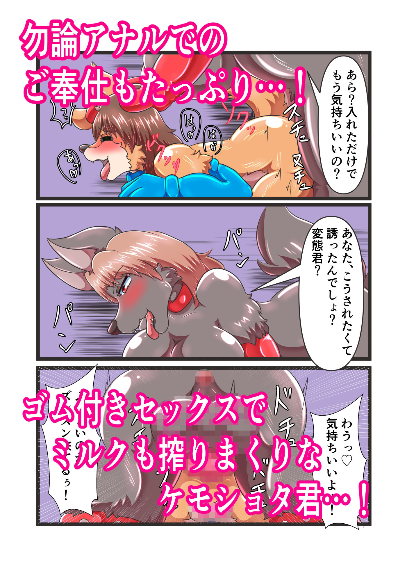 フタケモクラブ〜ケモショタミオ君のミルク搾り〜