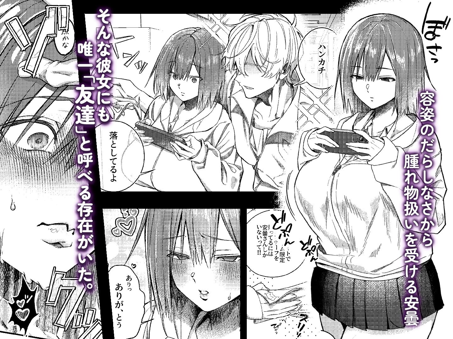 唯一の友達をズリネタにしてたらオナバレしておしおきされた話