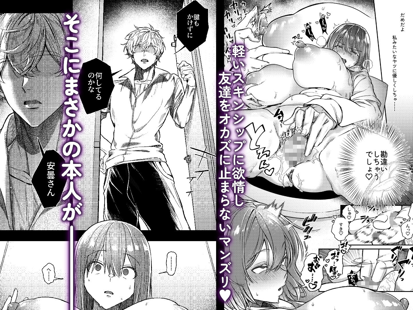 唯一の友達をズリネタにしてたらオナバレしておしおきされた話