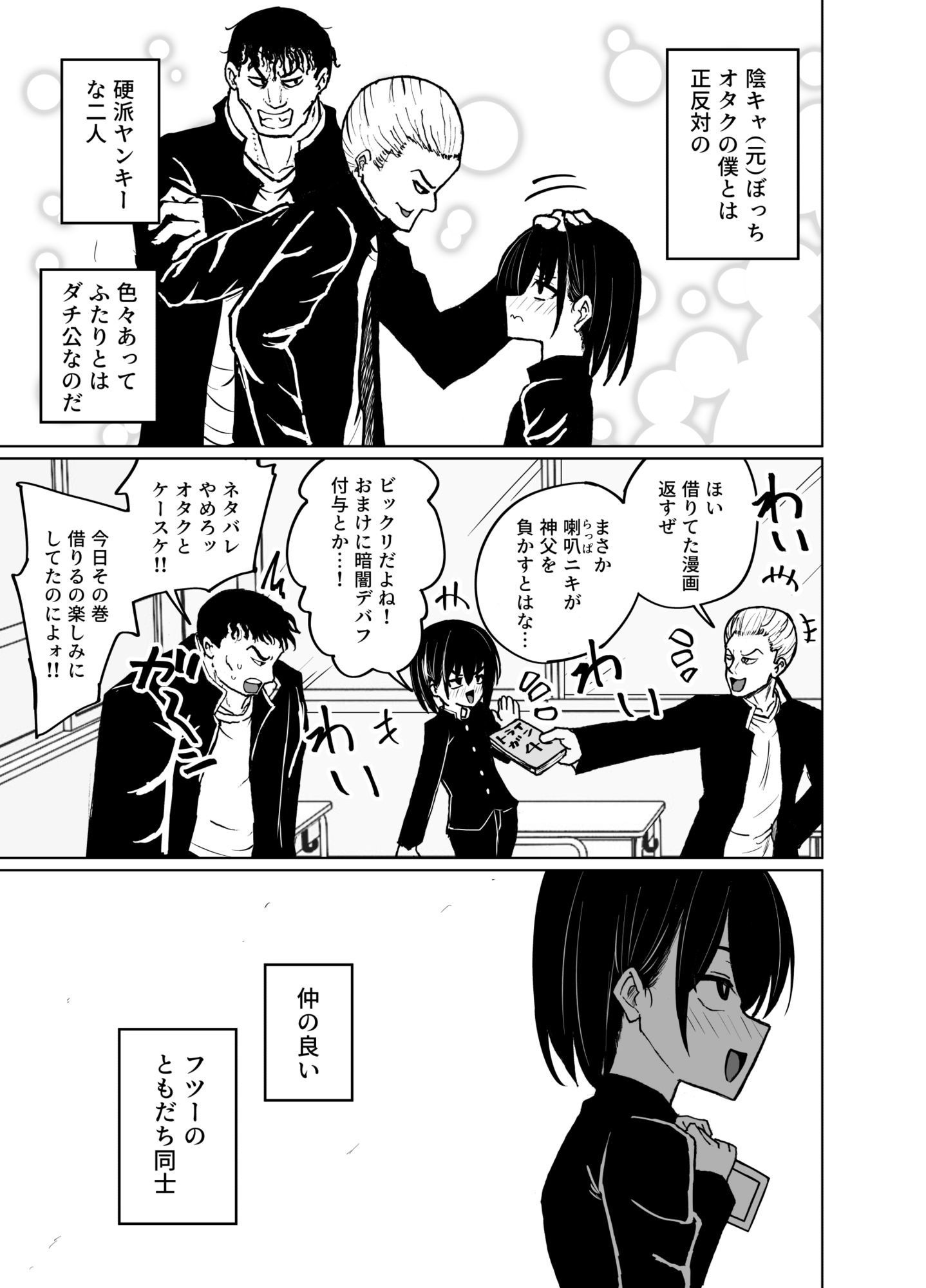 めちゃシコオタクと女装えっち
