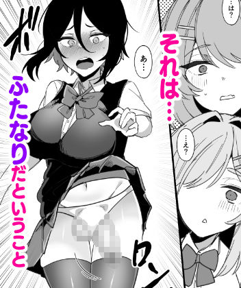 ふたなり生徒会長は双子のオモチャ