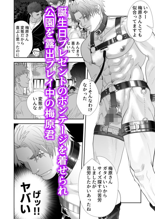 梅原君変態になる