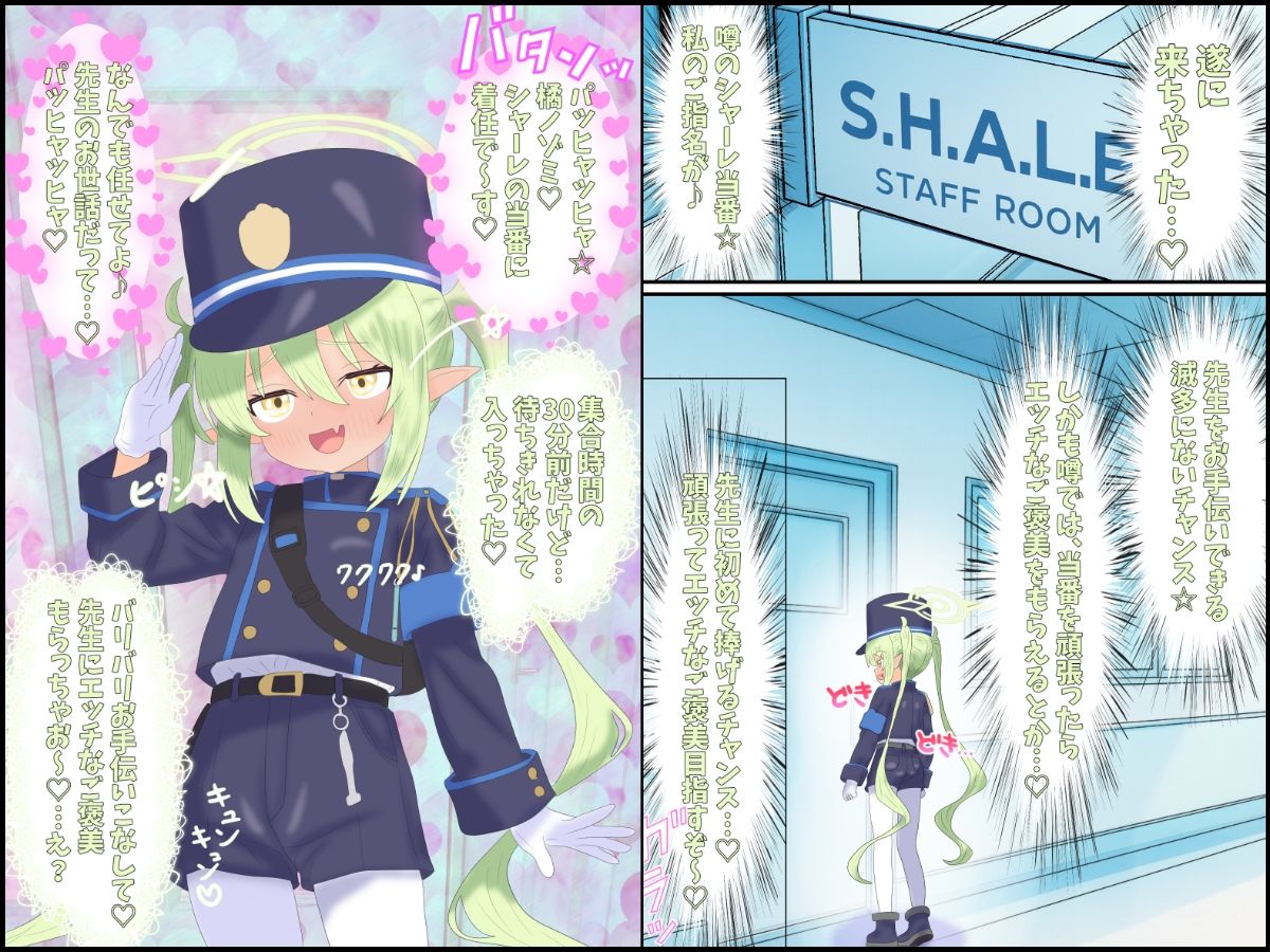 橘ノゾミの初めての先生当番