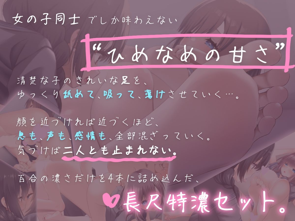 ひめなめ -濃潤長編セレクション vol.01-