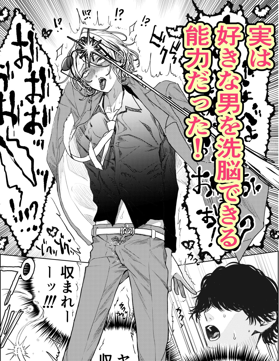 男はみんな僕の所有物