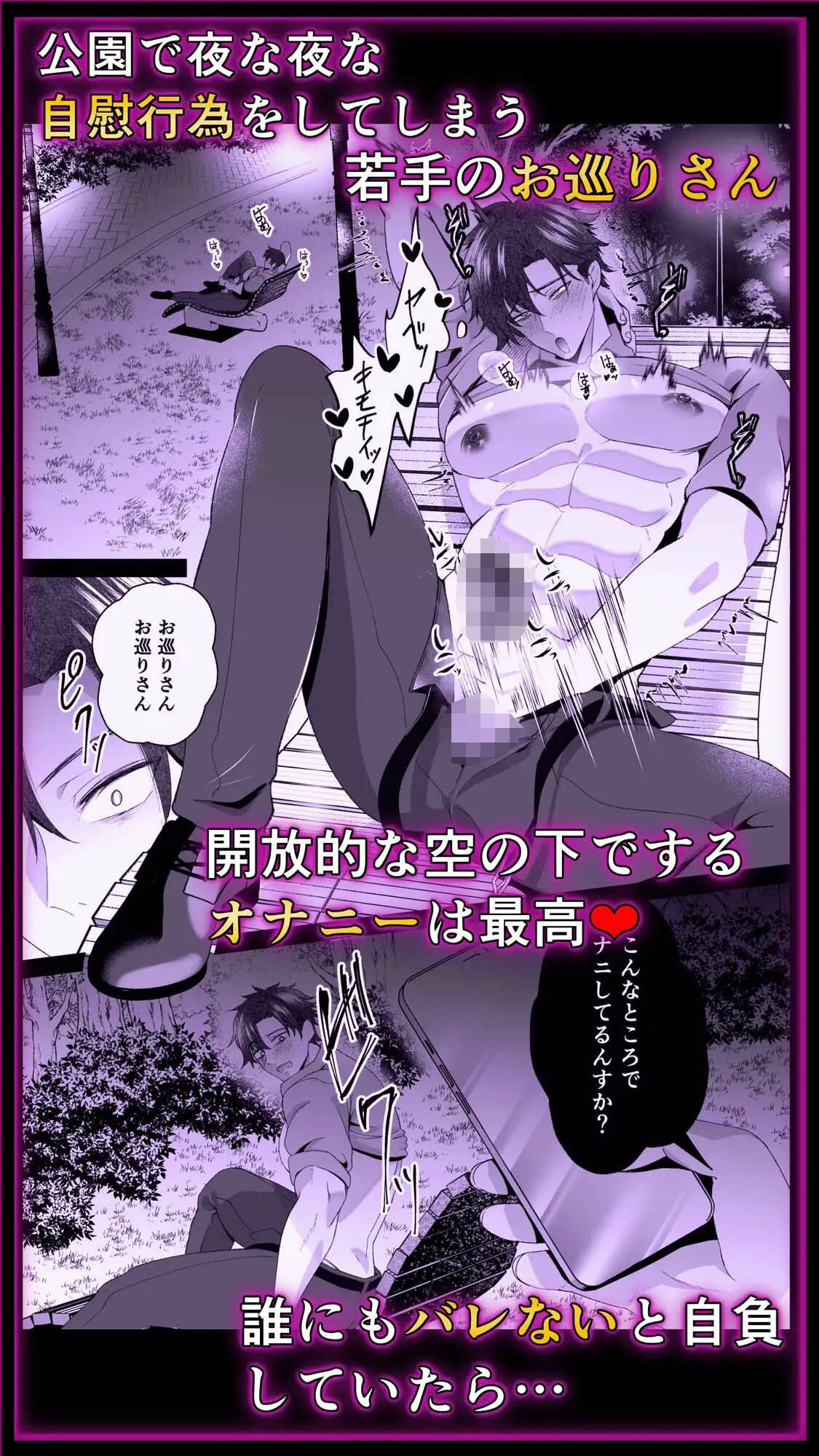 公然わいせつノンケお巡りさんSNSに晒され快楽堕ち