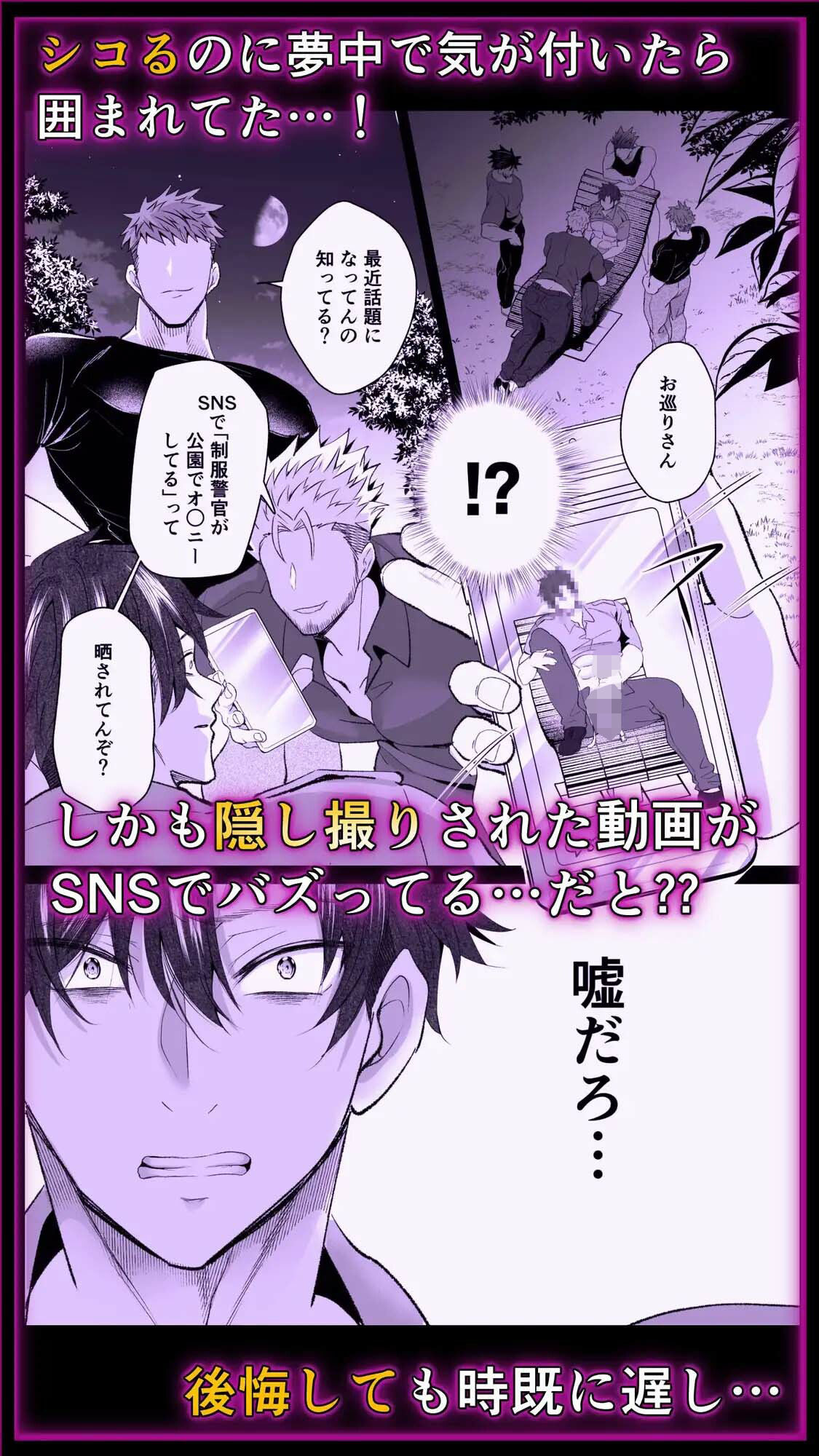 公然わいせつノンケお巡りさんSNSに晒され快楽堕ち