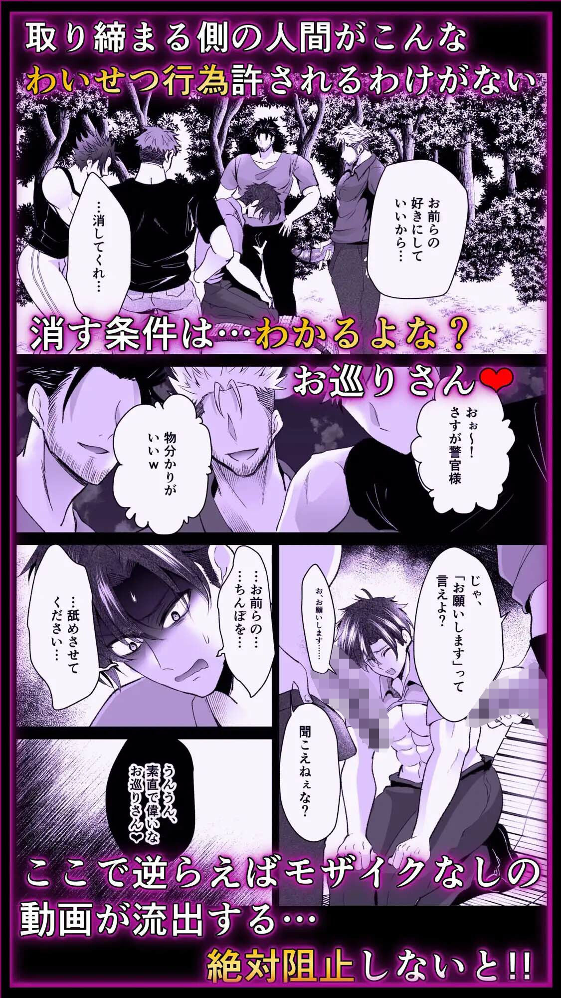 公然わいせつノンケお巡りさんSNSに晒され快楽堕ち