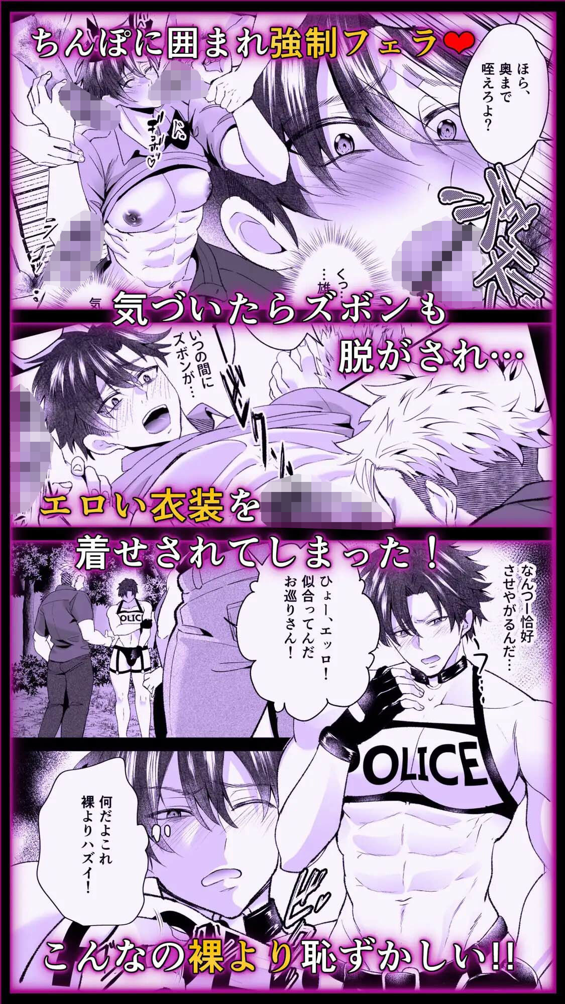 公然わいせつノンケお巡りさんSNSに晒され快楽堕ち