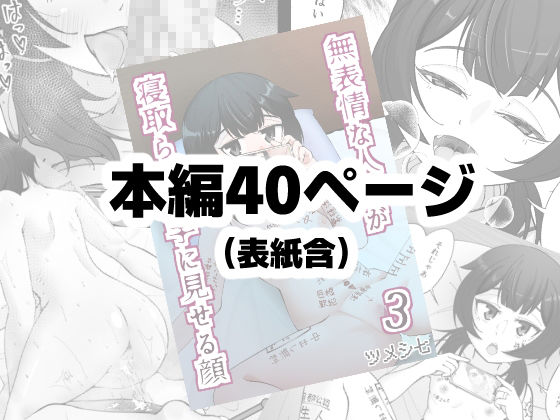 無表情な人妻が寝取らせ相手に見せる顔3 -寝取らせ報告編-