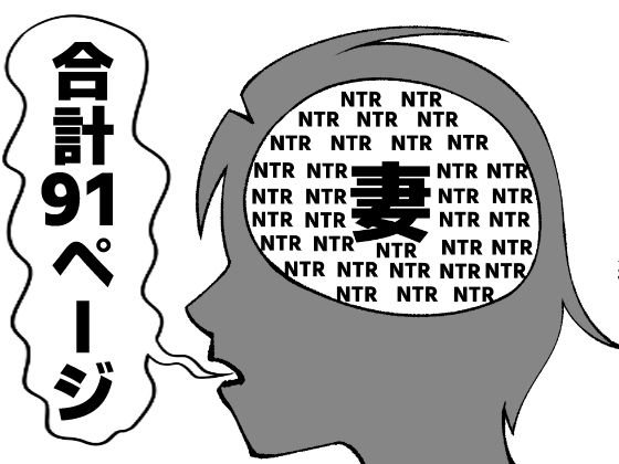 無表情な人妻が寝取らせ相手に見せる顔3 -寝取らせ報告編-