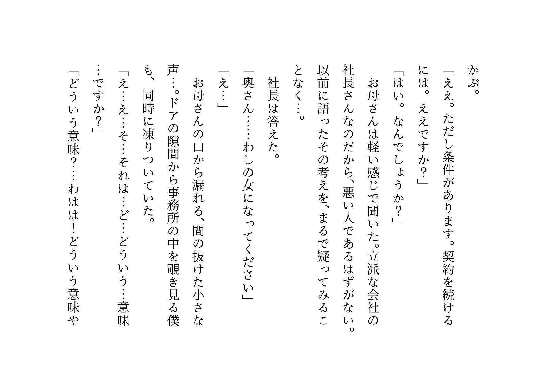 家族の工場を守るために極悪金満デカチン社長の女になった地味お母さん〜耐える母編〜