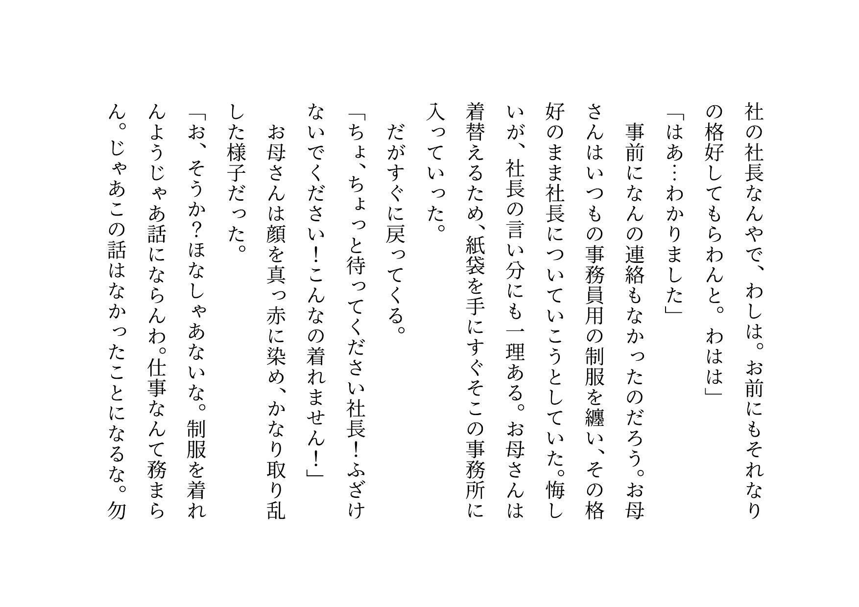 家族の工場を守るために極悪金満デカチン社長の女になった地味お母さん〜耐える母編〜