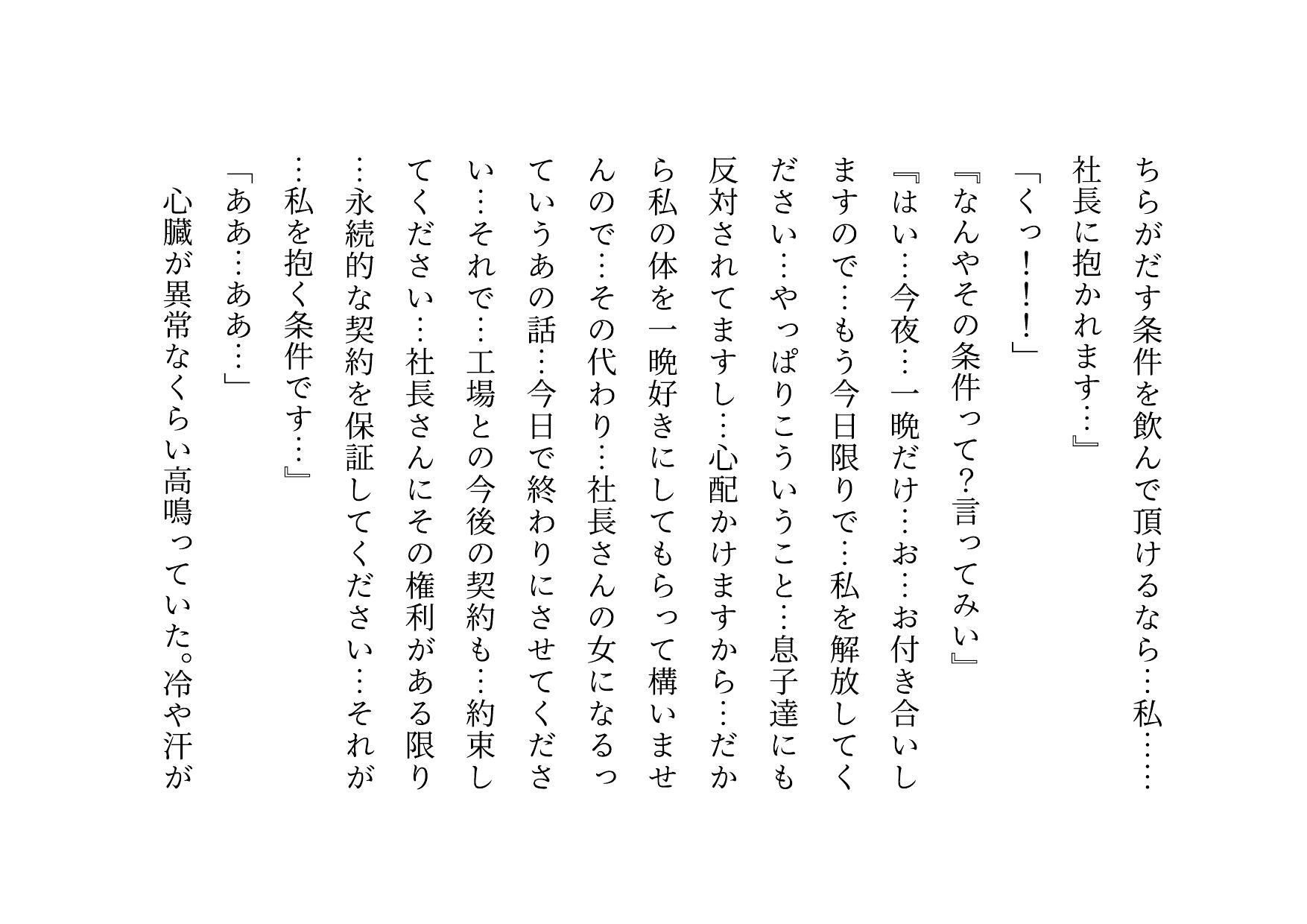 家族の工場を守るために極悪金満デカチン社長の女になった地味お母さん〜耐える母編〜