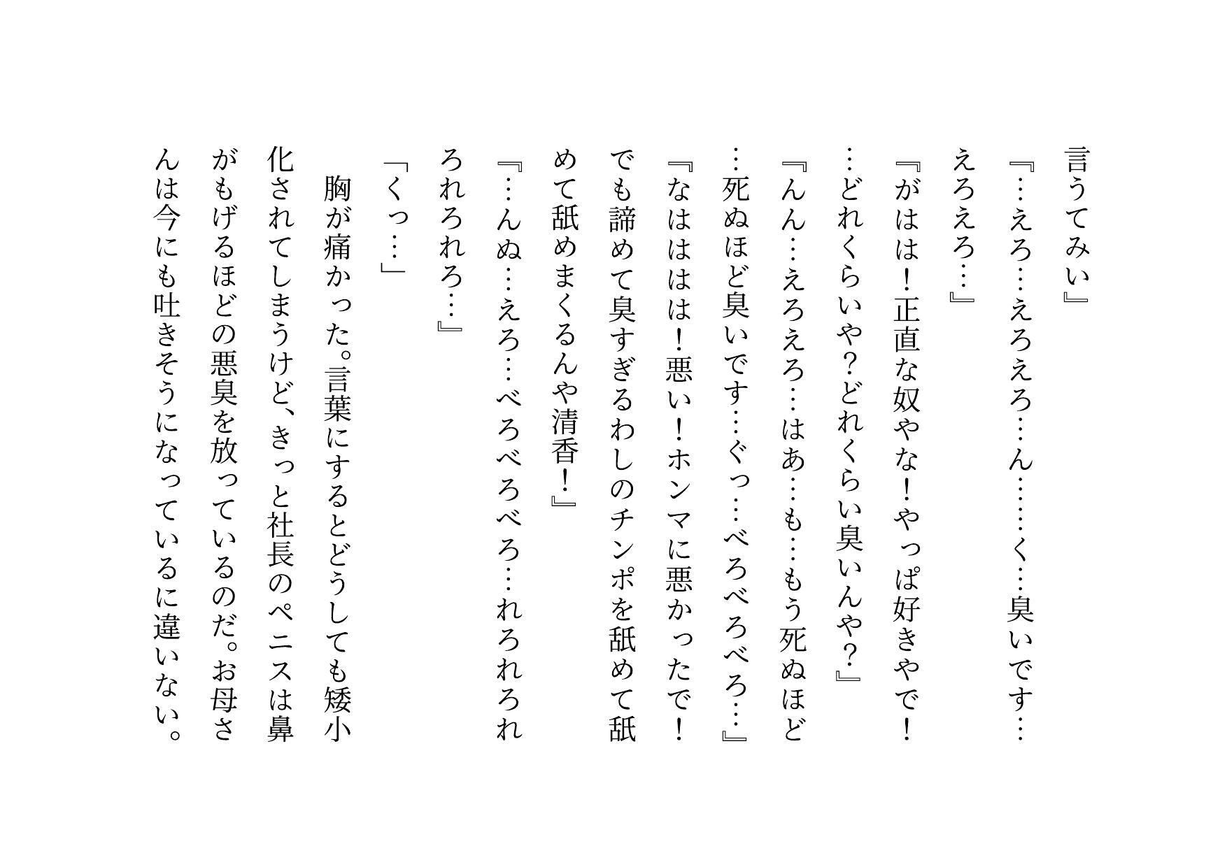 家族の工場を守るために極悪金満デカチン社長の女になった地味お母さん〜耐える母編〜