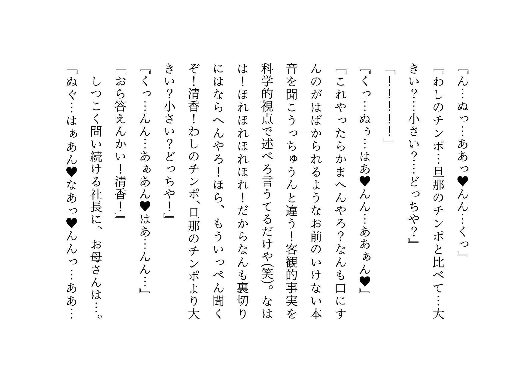 家族の工場を守るために極悪金満デカチン社長の女になった地味お母さん〜耐える母編〜