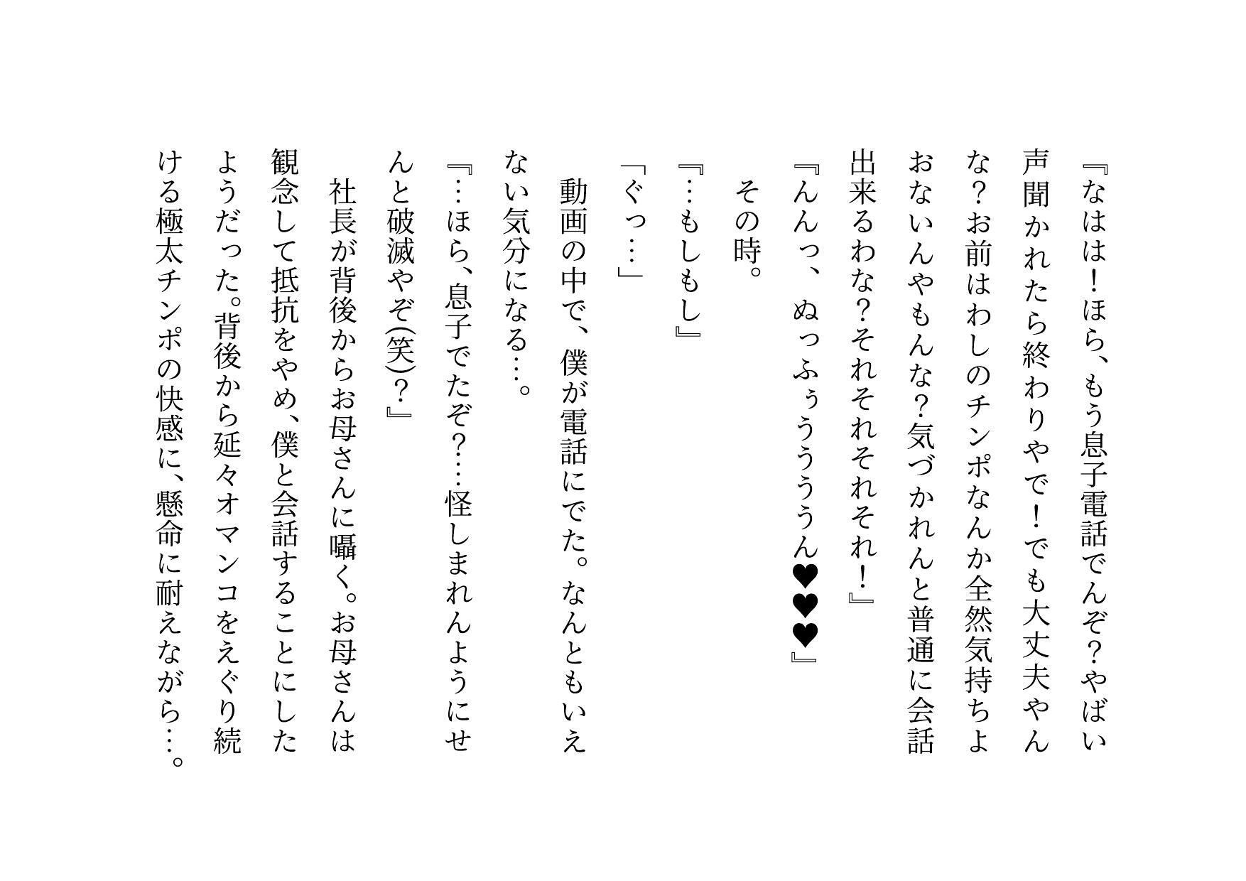 家族の工場を守るために極悪金満デカチン社長の女になった地味お母さん〜耐える母編〜