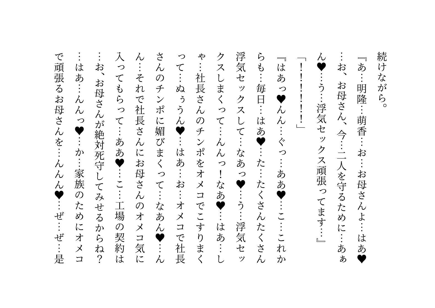 家族の工場を守るために極悪金満デカチン社長の女になった地味お母さん〜耐える母編〜