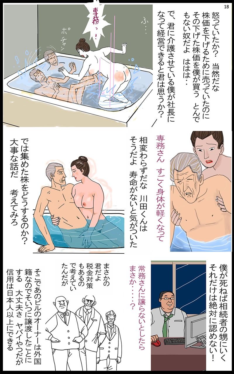 漫画「啓子」七話