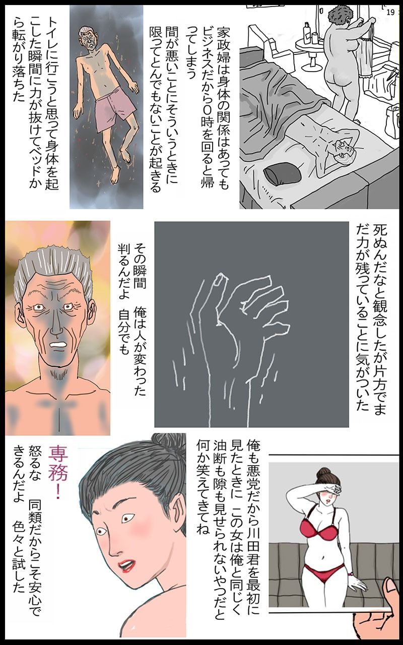 漫画「啓子」七話