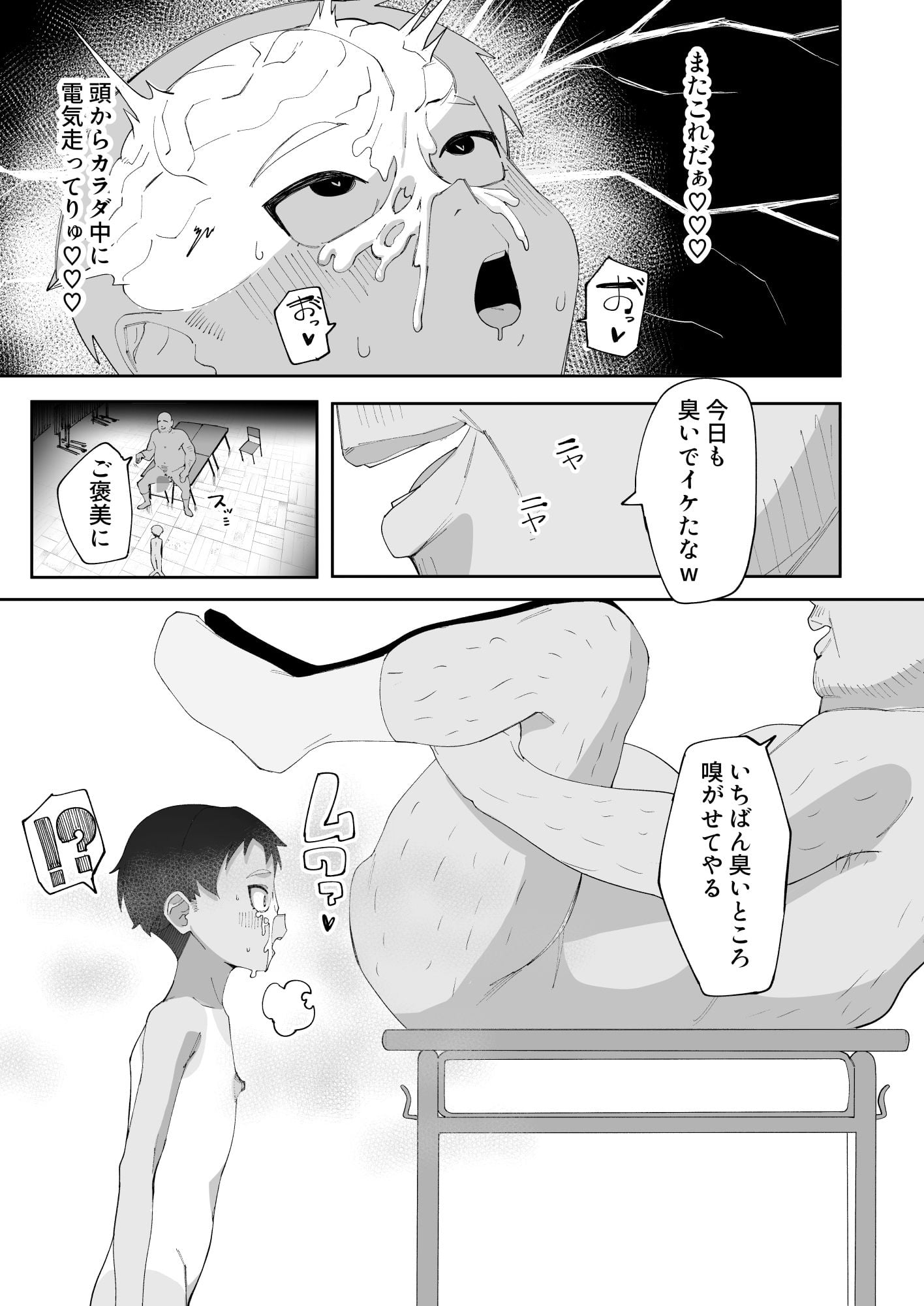 ボーイッシュ少女がチンカス中毒マゾ便女に堕ちる理由