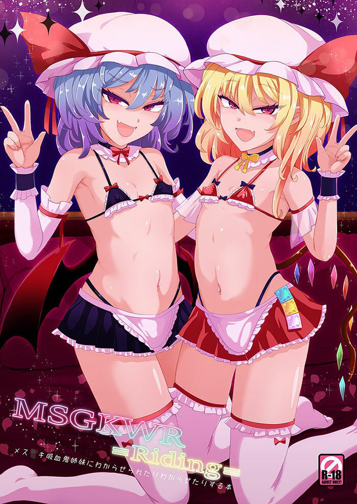 MSGKWR-Riding- 〜メス〇キ吸血鬼姉妹にわからせられたりわからせたりする本〜
