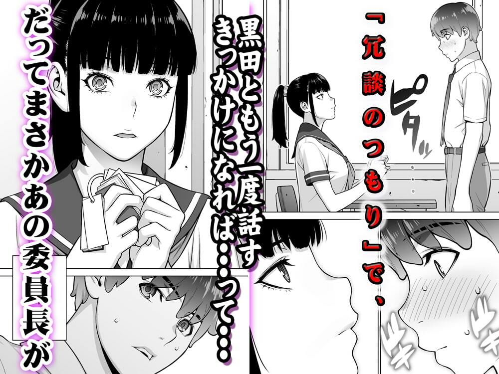 委員長は催●アプリを信じてる。TL版
