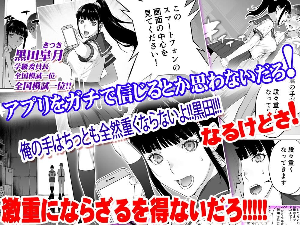 委員長は催●アプリを信じてる。TL版