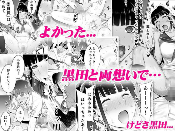 委員長は催●アプリを信じてる。TL版