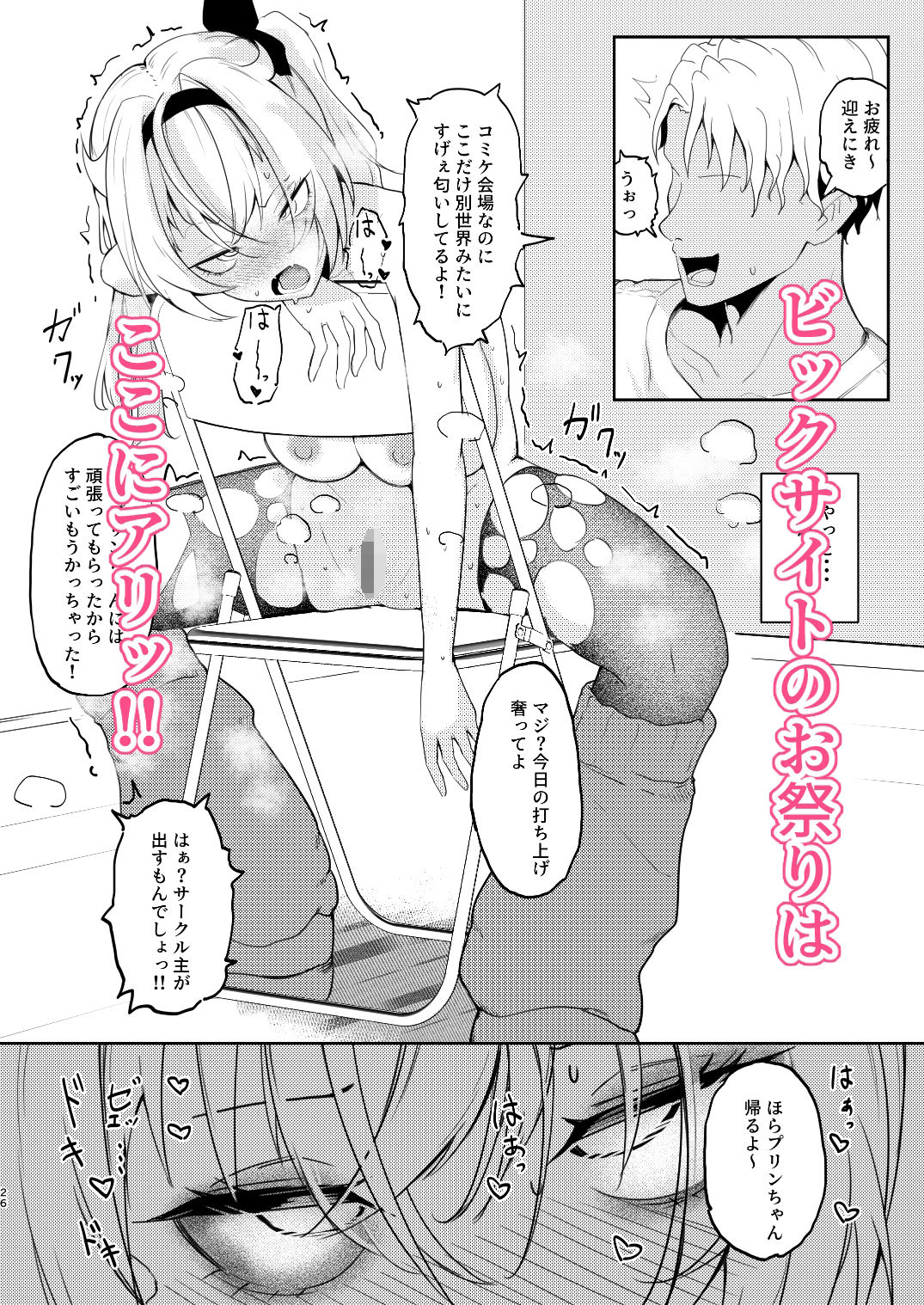 彼氏持ちのレイヤーとHなことするコミケ
