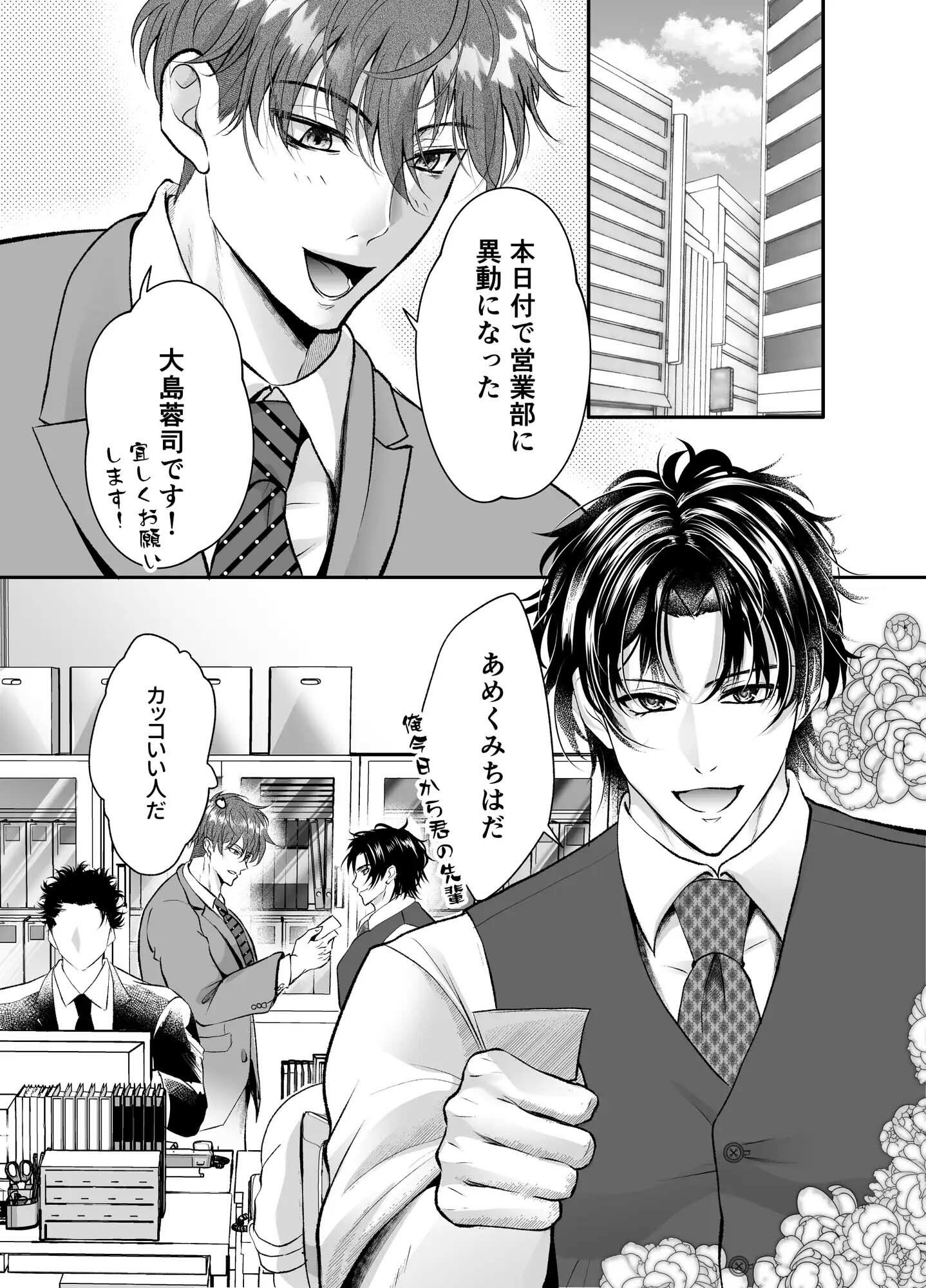 優秀リーマンのつゆだく枕営業