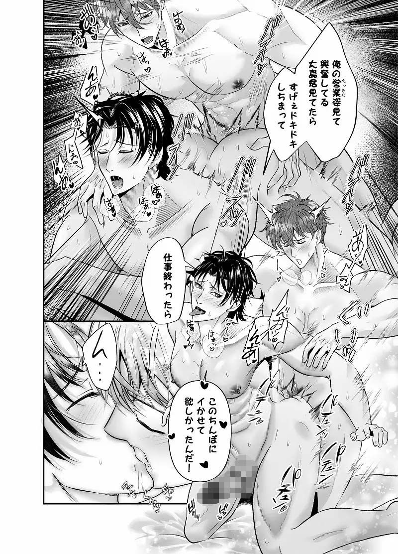 優秀リーマンのつゆだく枕営業