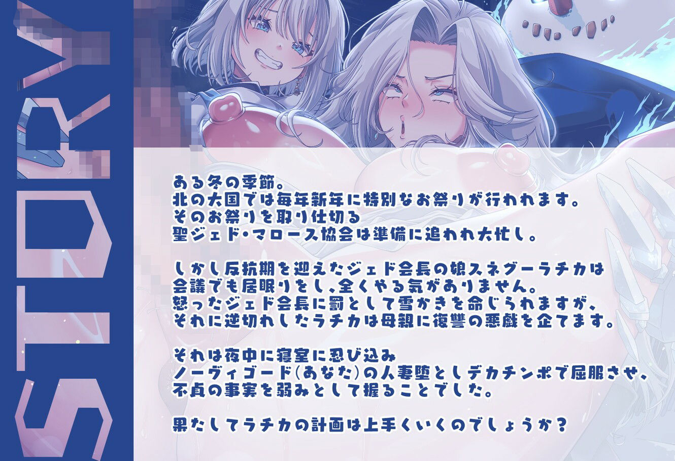 聖夜の悪戯！反抗期わがまま雪娘と冷血爆乳人妻サンタの壮絶ドスケベ親子喧嘩でズコバコ耐久ギシアンタイム