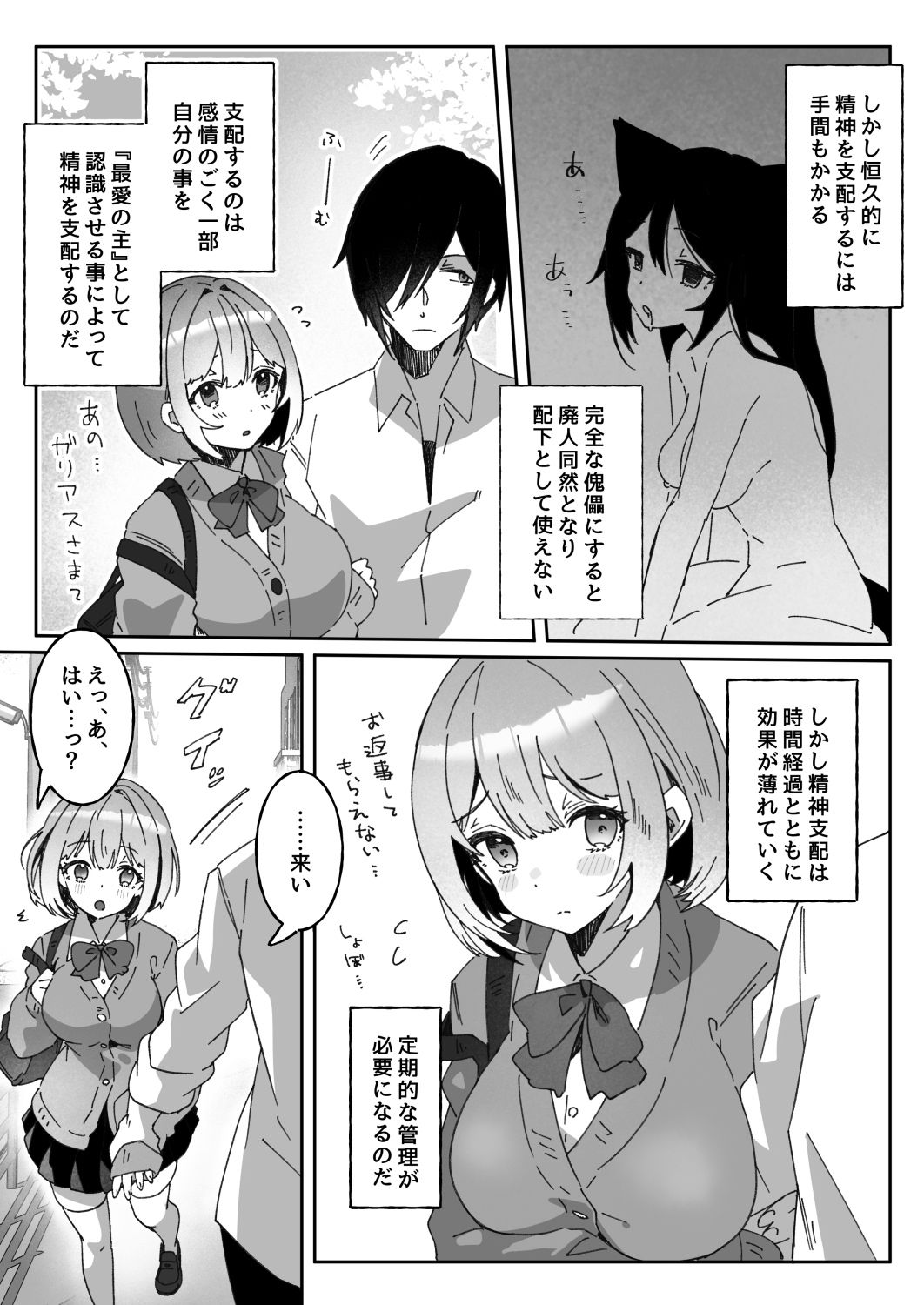 洗脳済み女子の従属レベル確認記録02
