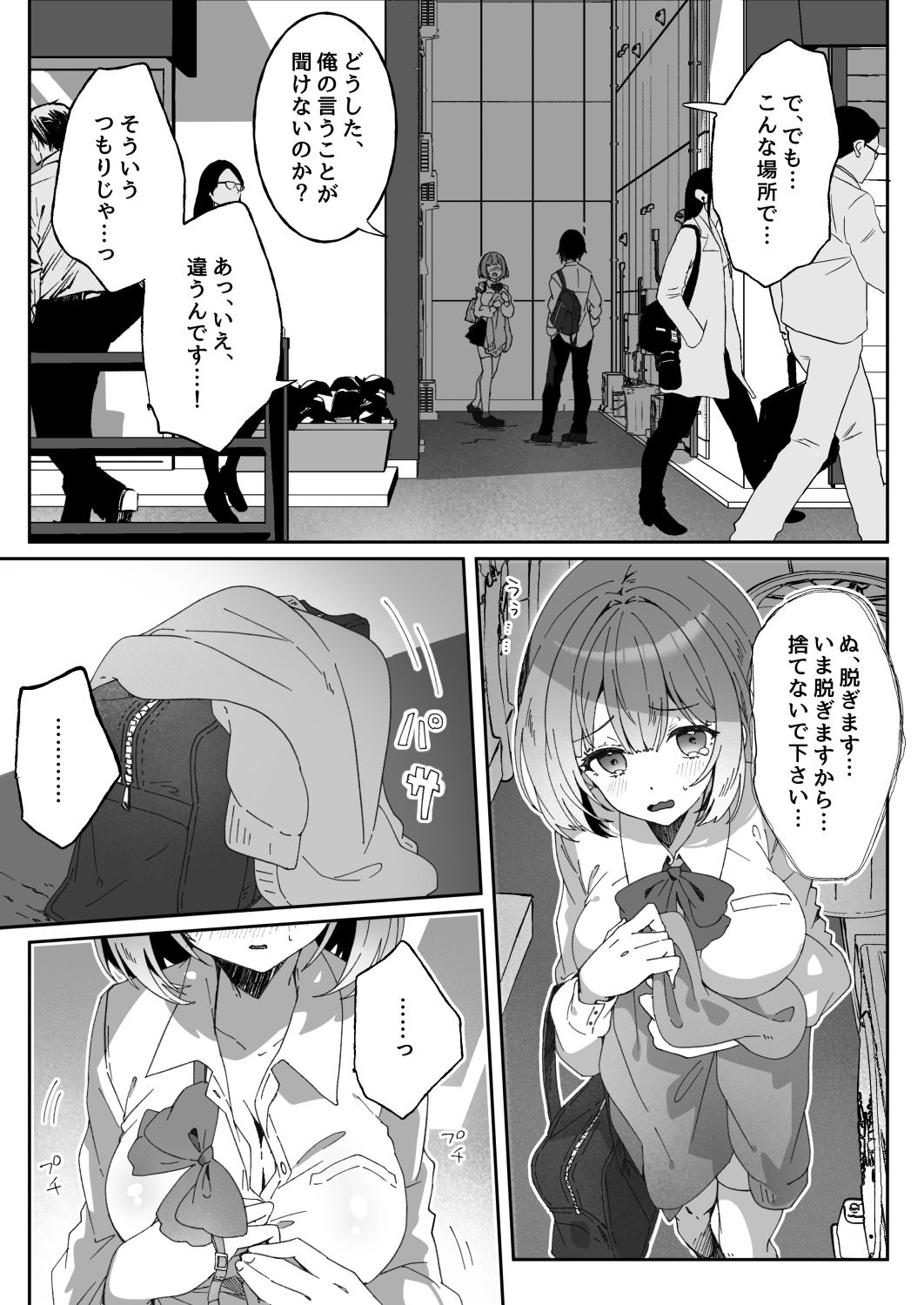 洗脳済み女子の従属レベル確認記録02