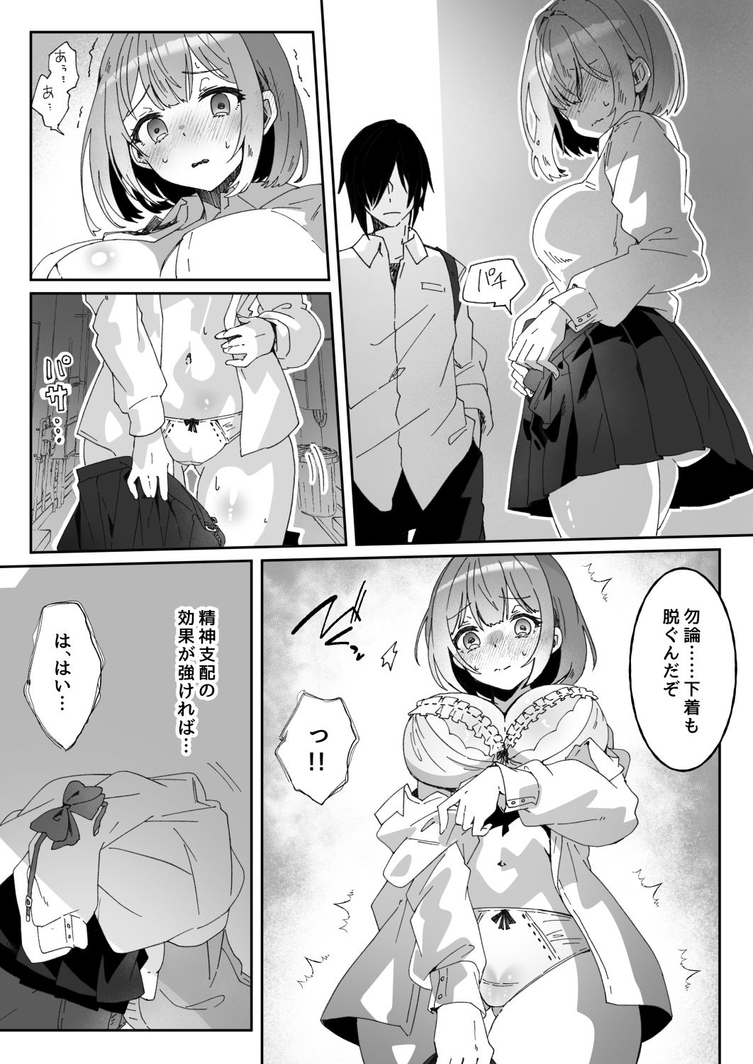 洗脳済み女子の従属レベル確認記録02