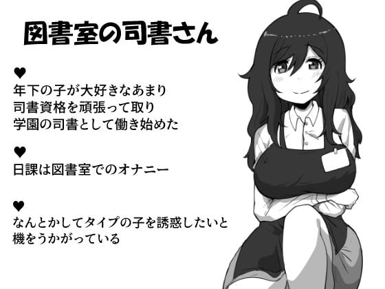 図書室のお姉さんは年下好き