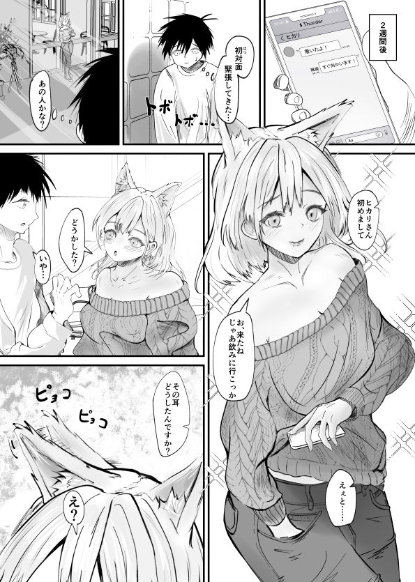 ケモミミお姉さんの甘い匂いに誘われて