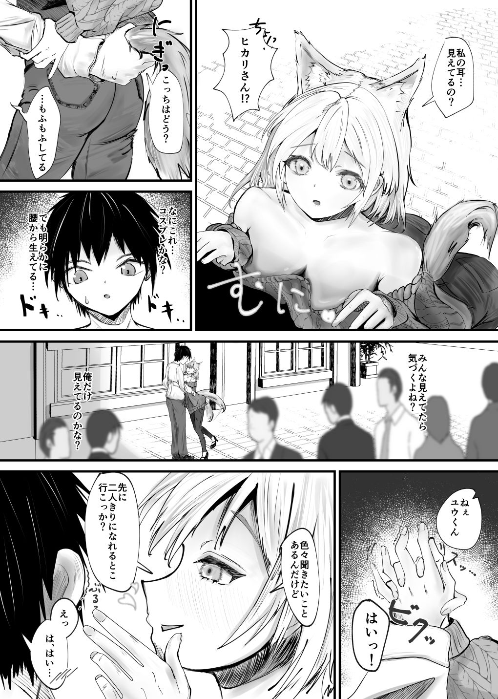 ケモミミお姉さんの甘い匂いに誘われて