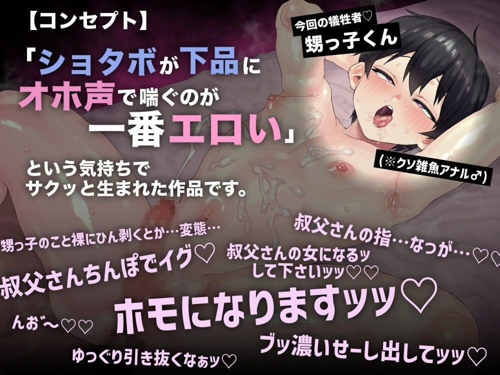 【ショタボ×オホ声】ホモ堕ちガチ交尾でオス〇キ甥っ子を分からせる