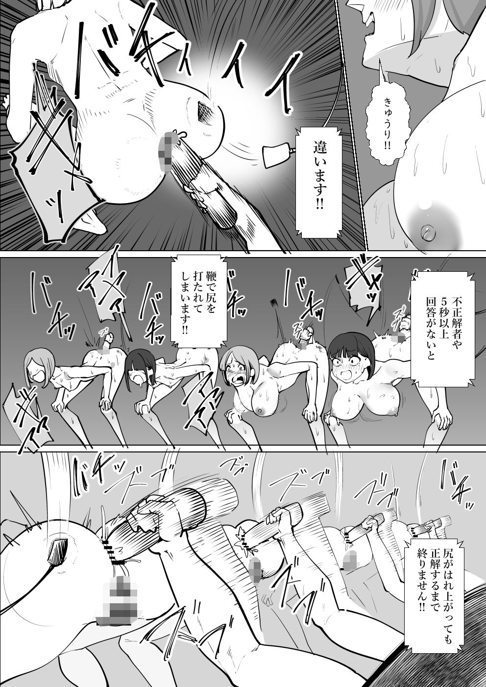 全国○●生!!羞恥クイズ大会!!!
