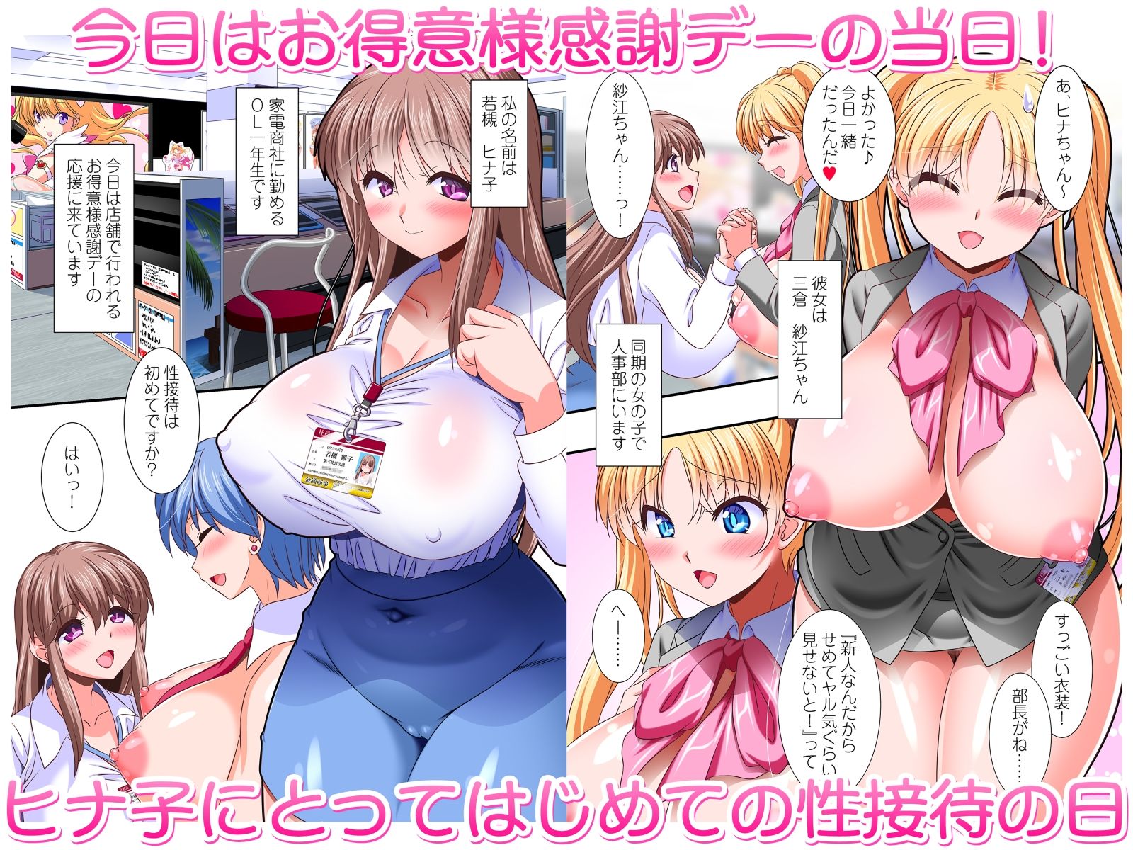 性接待がすごすぎる！かでんりょうはんてん♪ 〜アナタを大好きなガチ恋スタッフ達との終わらない愛あるセックス〜