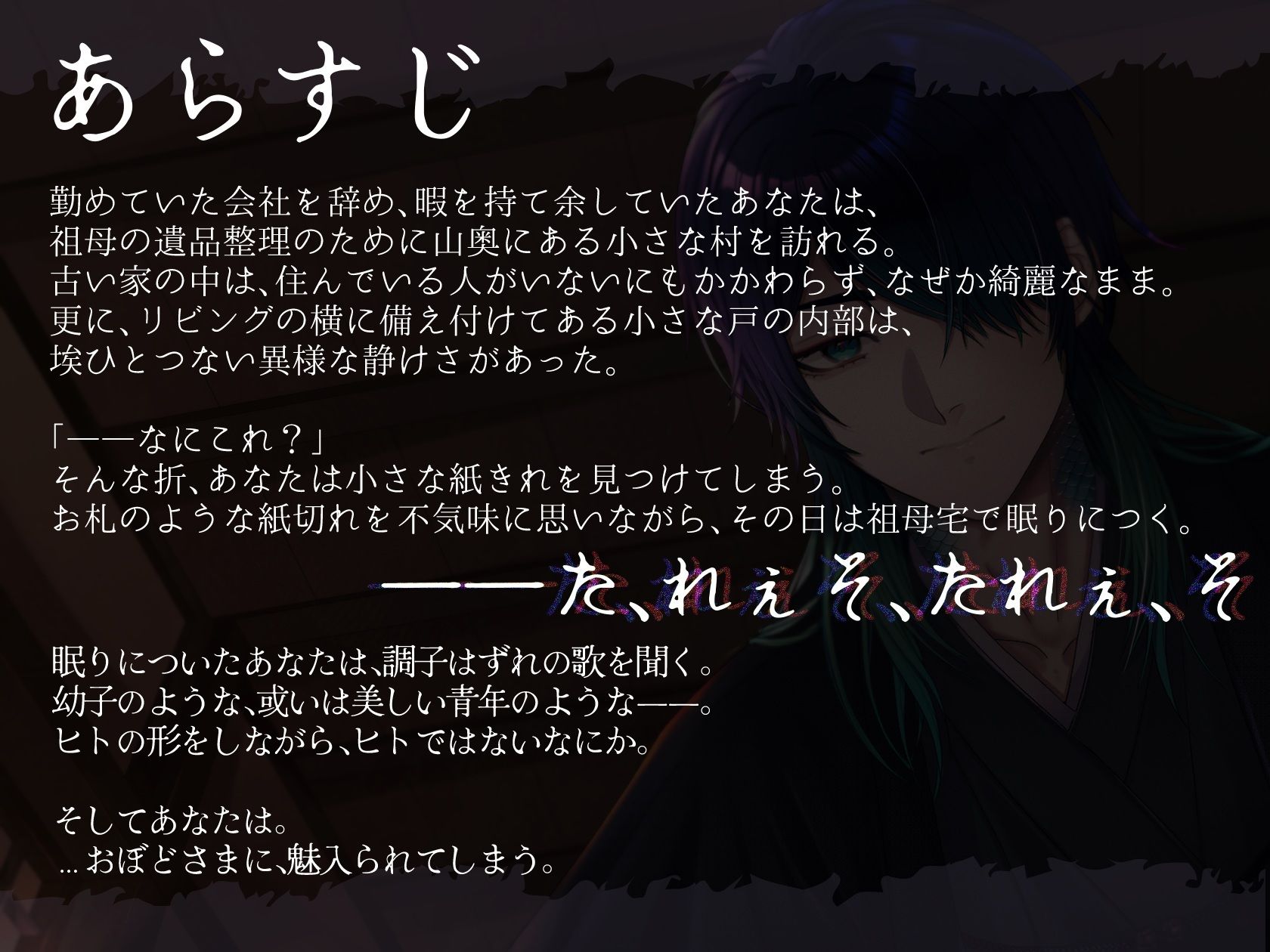 おぼどさま〜祖父母の住んでた因習村にやってきた私が土着の神様に魅入られ犯●れ孕ませられる話〜