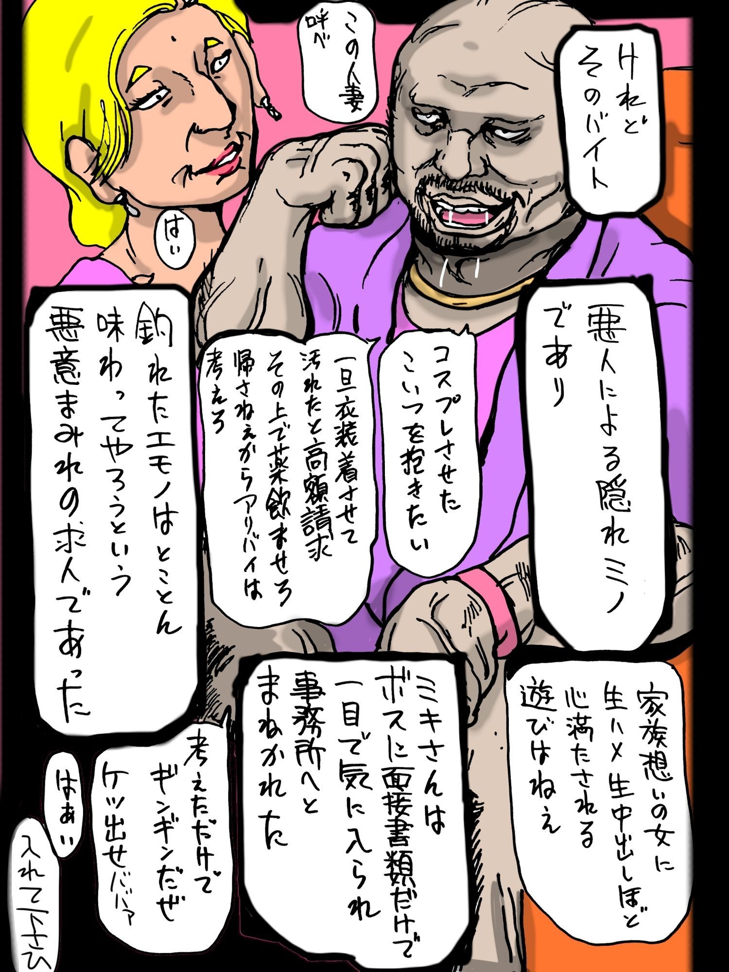 善良な人妻が不良オヤジにはめられて…