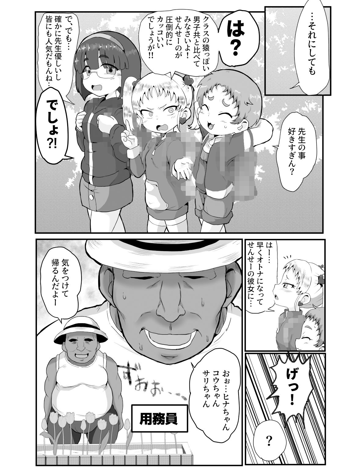 学園の用務員さん