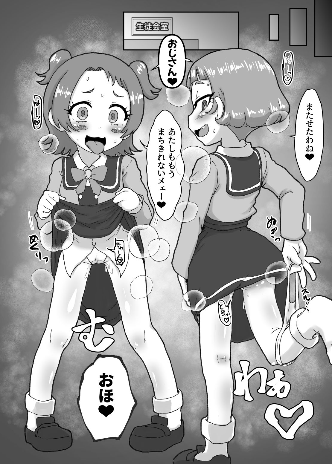 わいせつすたー