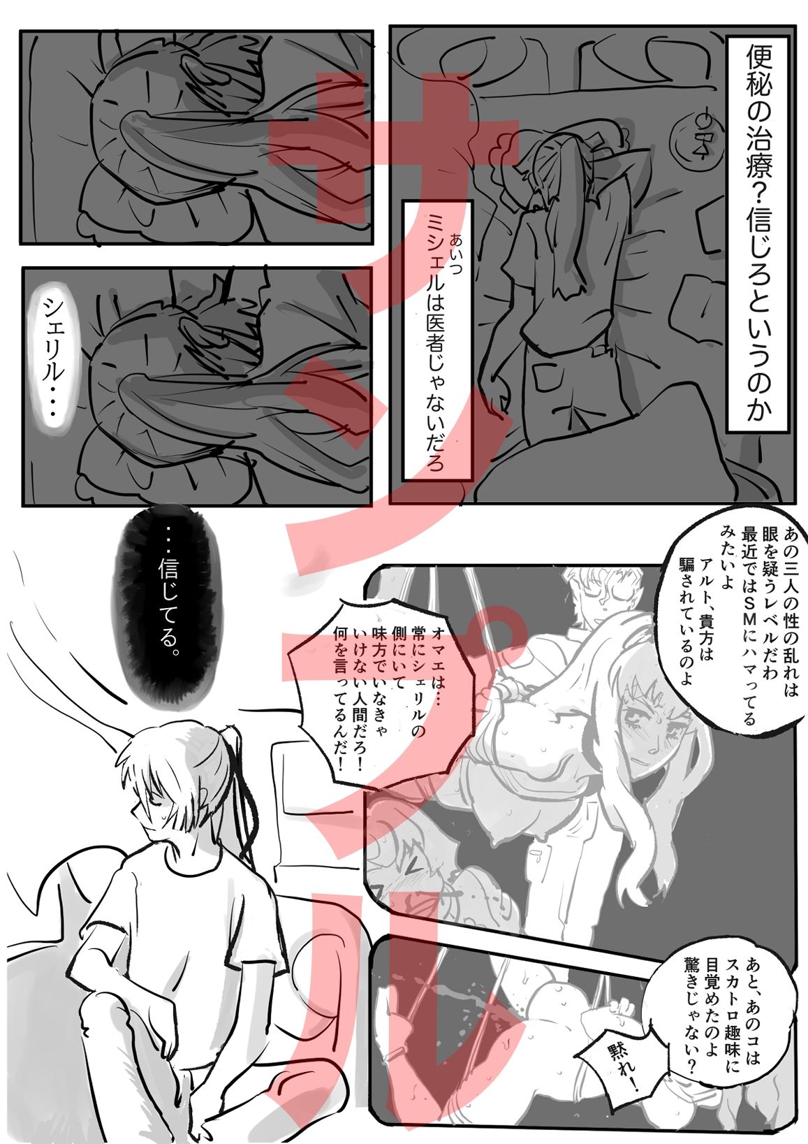 シェリル・ノーム外伝 便秘治療