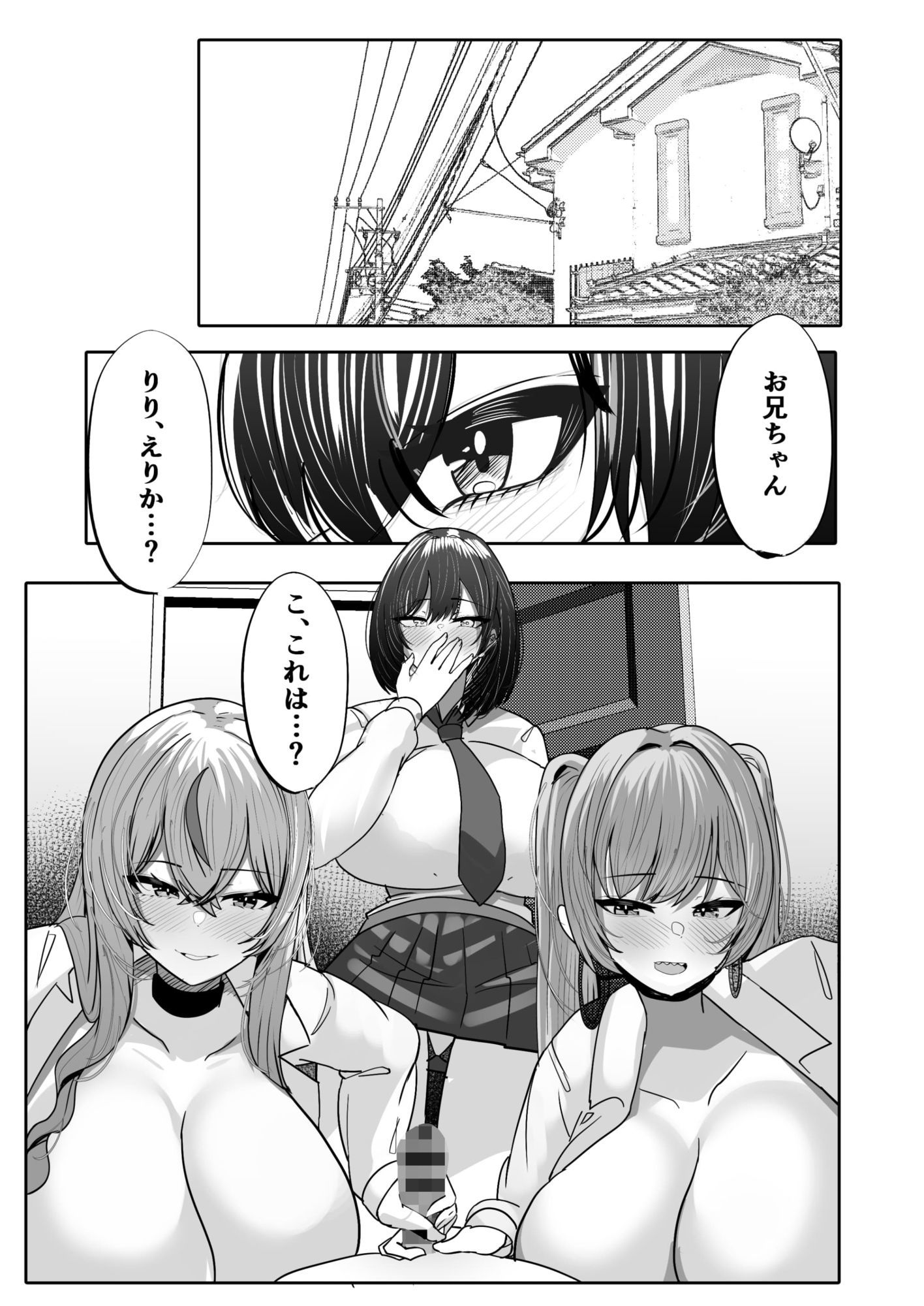 年下デカパイギャルハーレムに囲われまくる 実妹編