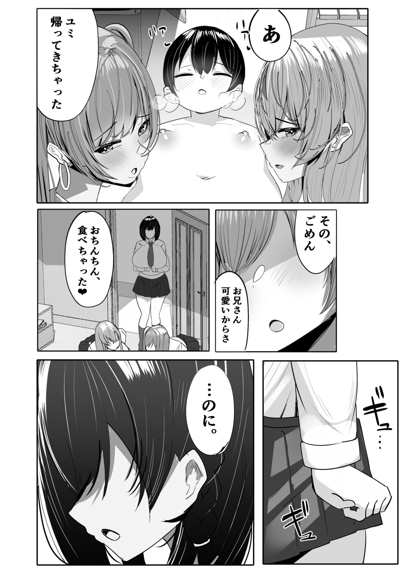 年下デカパイギャルハーレムに囲われまくる 実妹編